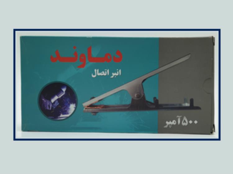 انبر اتصال بزرگ دماوند