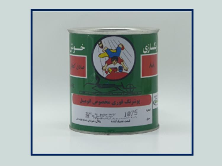 رنگ فوری 9005 خوش (صادق کحالی)